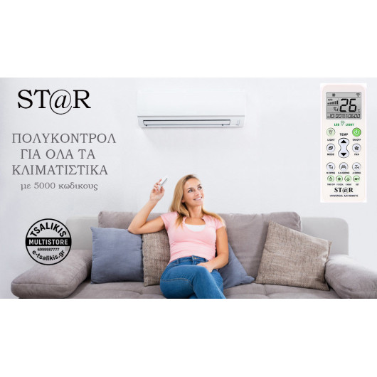 ΠΟΛΥΚΟΝΤΡΟΛ ST@R για ΟΛΑ ΤΑ ΚΛΙΜΑΤΙΣΤΙΚΑ