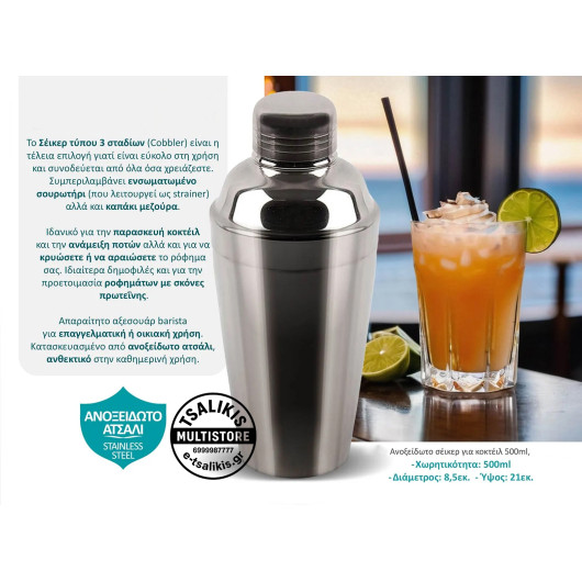 ΑΝΟΞΕΙΔΩΤΟ ΣΕΙΚΕΡ  500ml