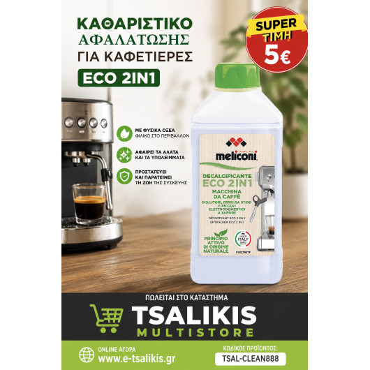 ΚΑΘΑΡΙΣΤΙΚΟ ΓΙΑ ΚΑΦΕΤΙΕΡΕΣ-MELICONI ECO DESCALER 2 IN 1