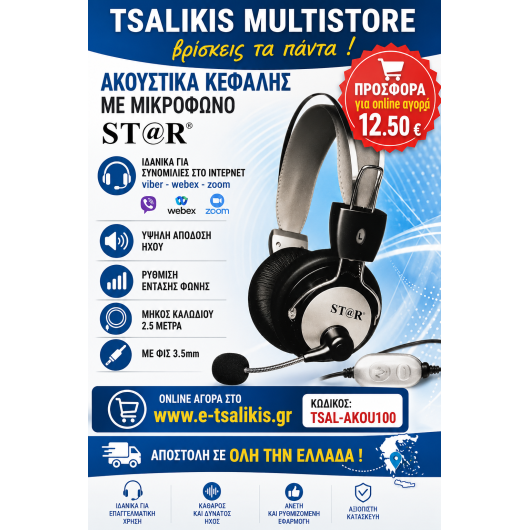 ΑΚΟΥΣΤΙΚΑ ΜΕ ΜΙΚΡΟΦΩΝΟ & ΡΥΘΜΙΣΤΗ ΦΩΝΗΣ