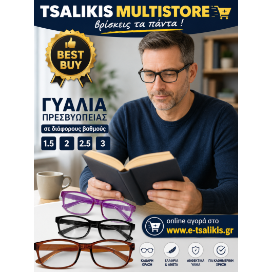 ΓΥΑΛΙΑ ΠΡΕΣΒΥΩΠΙΑΣ + 1.50