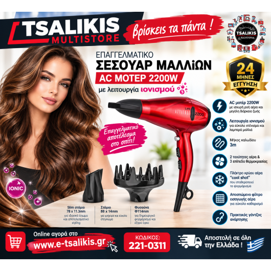 ΣΕΣΟΥΑΡ ΜΑΛΛΙΩΝ ΜΕ ΙΟΝΙΣΤΗ - LIFE ATTITUDE 2200W HAIRDRYER WITH AC MOTOR