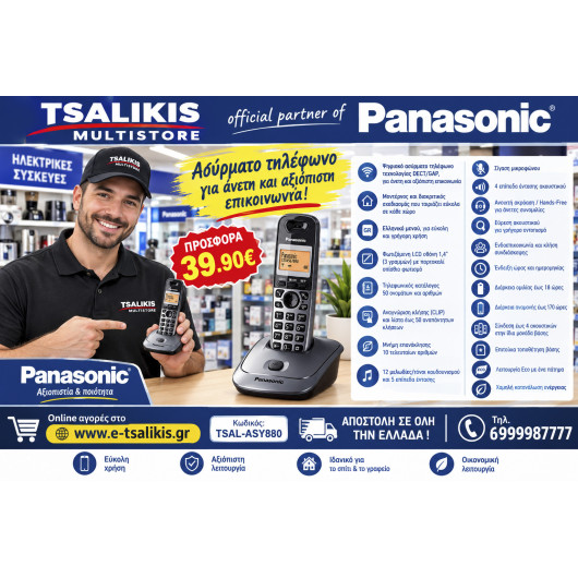 ΑΣΥΡΜΑΤΟ ΤΗΛΕΦΩΝΟ PANASONIC KX-TG2511GRM