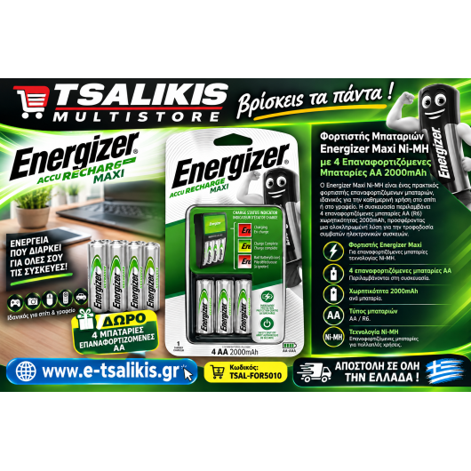 ΦΟΡΤΙΣΤΗΣ Energizer Maxi Ni-MH Battery Charger + ΔΩΡΟ 4 ΜΠΑΤΑΡΙΕΣ x R6/AA 2000 mAh